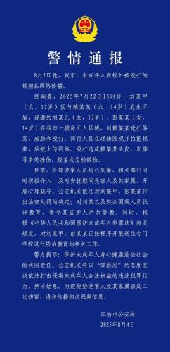 四川江油14岁女孩被殴打，涉事未成年人如何被处理？