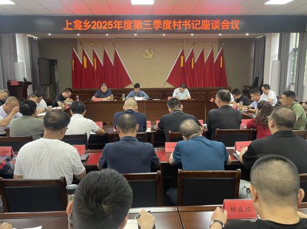 上龛乡：季度复盘明方向 凝心聚力启新程